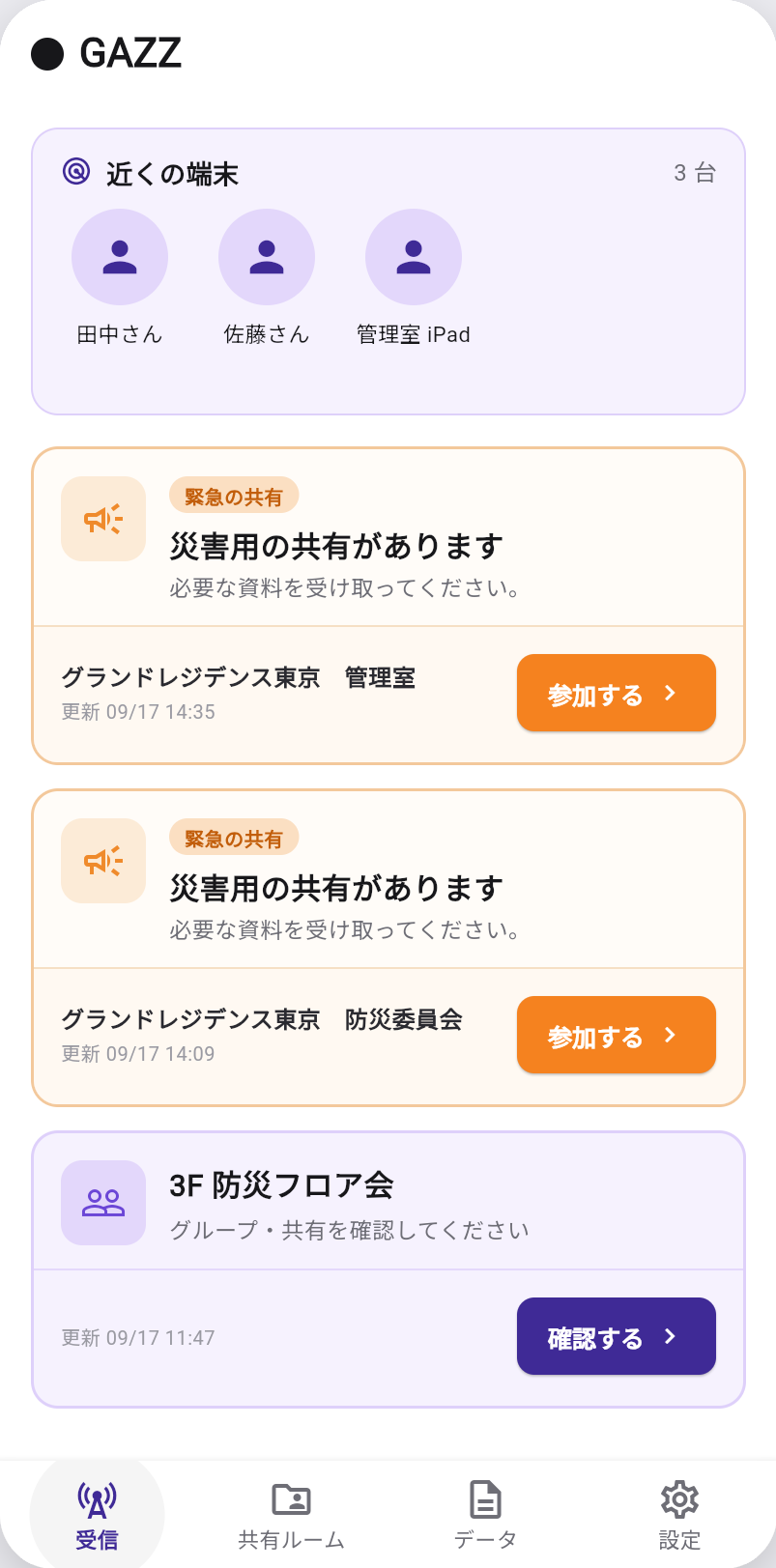 GAZZ の受信画面。上部に「近くの端末 3台」として3名が並び、その下に災害の共有カードが2件、通常のグループが1件表示されている