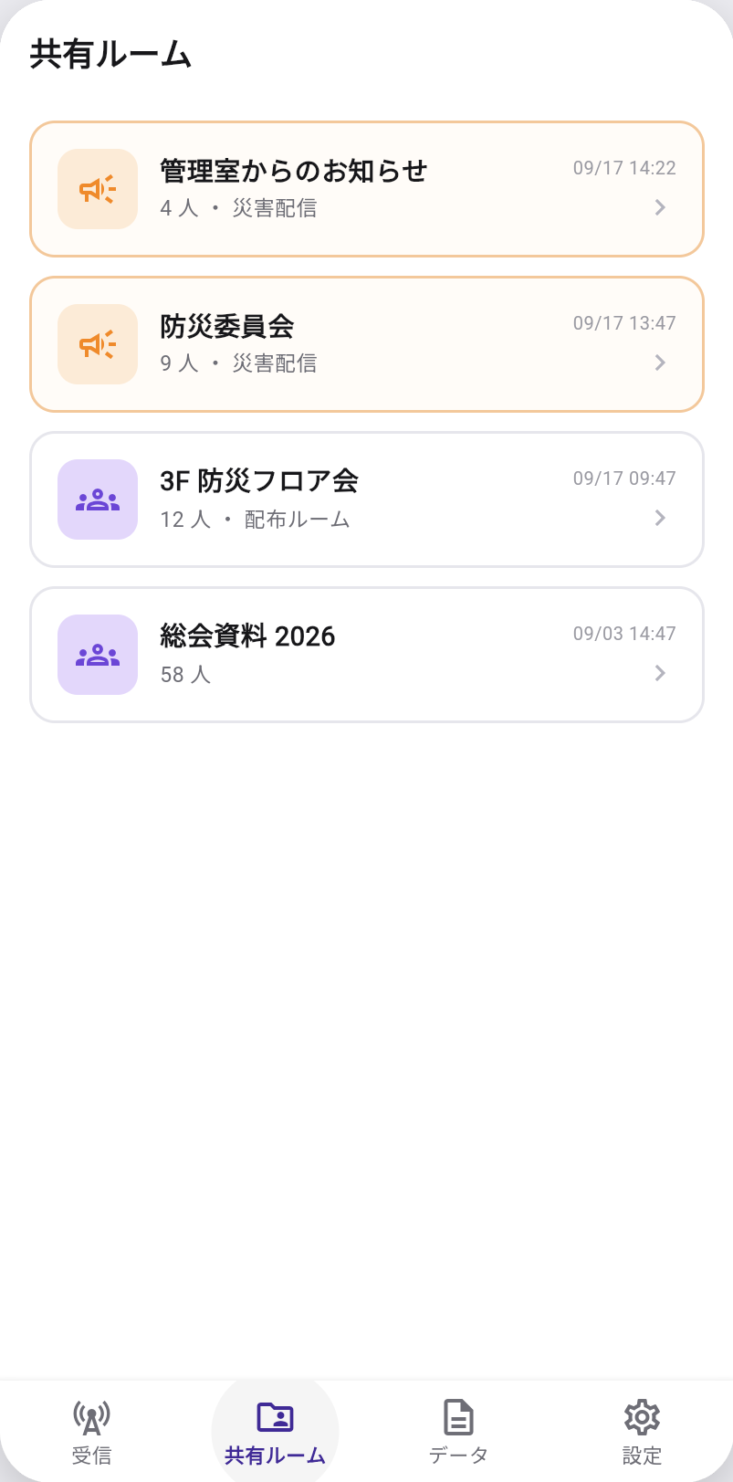 GAZZ の共有ルーム画面。管理室からのお知らせ、防災委員会、3F防災フロア会、総会資料2026 の4つの部屋が、人数とともに一覧表示されている